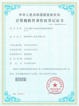 計算機(jī)軟件著作權(quán)登記證書